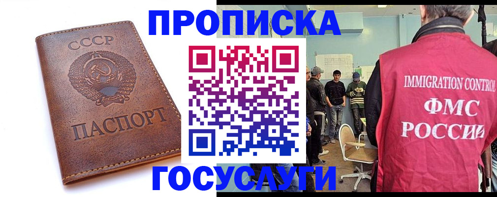 прописка для работы в Стерлитамаке