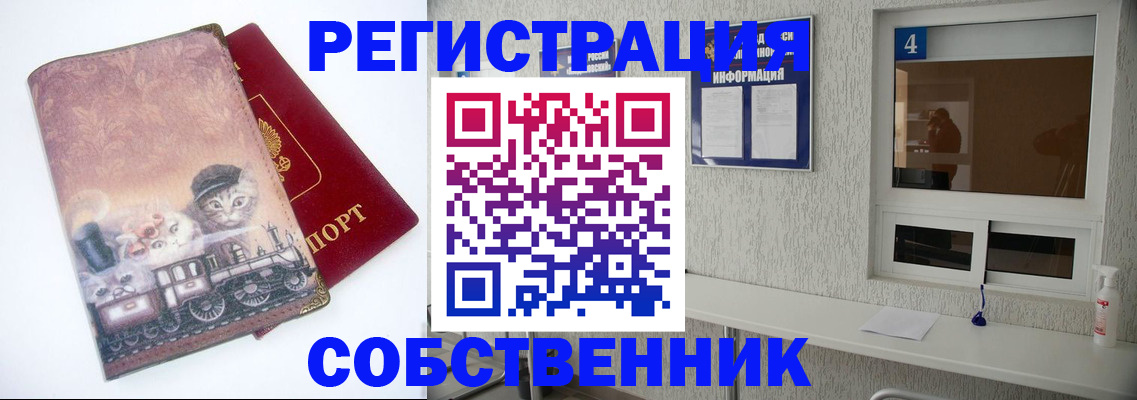 купить прописку в Стерлитамаке