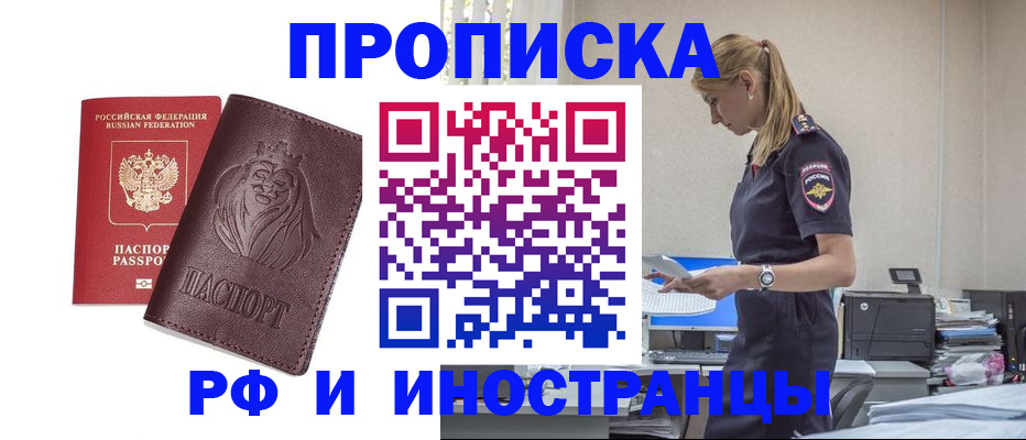 прописка гарантия в Стерлитамаке