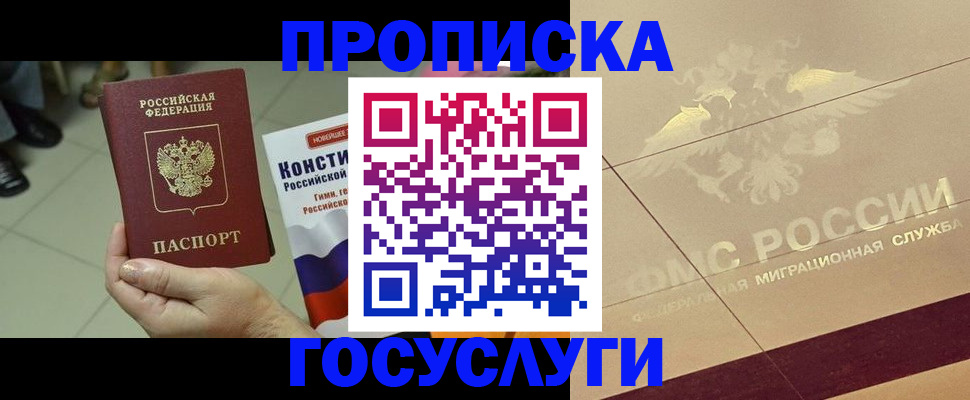 временная регистрация для школы в Стерлитамаке