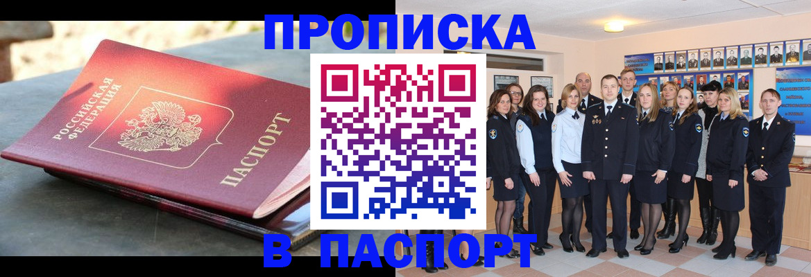 прописка для военкомата в Стерлитамаке