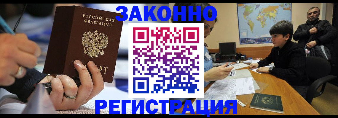 прописка иностранных граждан в Стерлитамаке