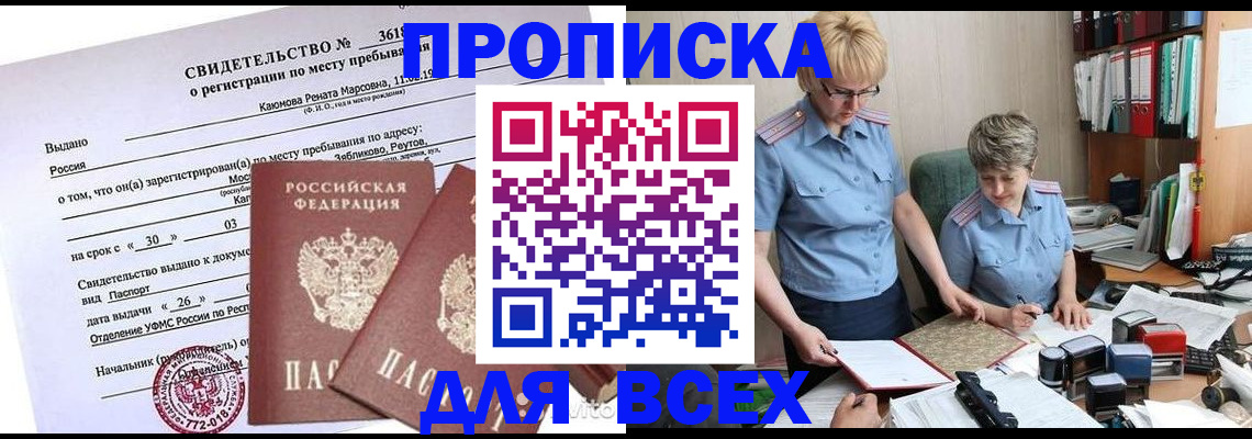 прописка для кредита в Стерлитамаке